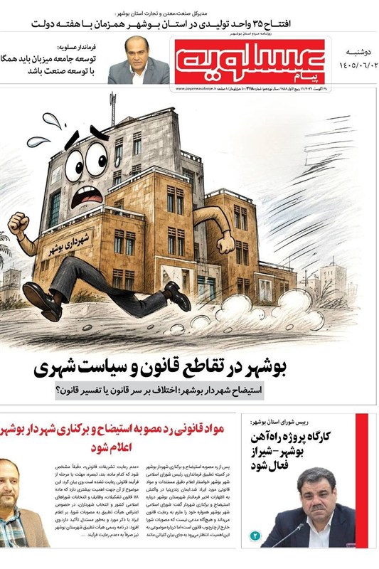 اخبار استان بوشهر , اخبار بوشهر , نظام مسائل استان بوشهر ,