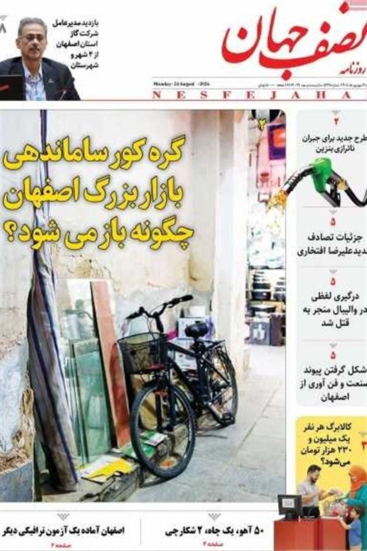 اخبار اصفهان , 