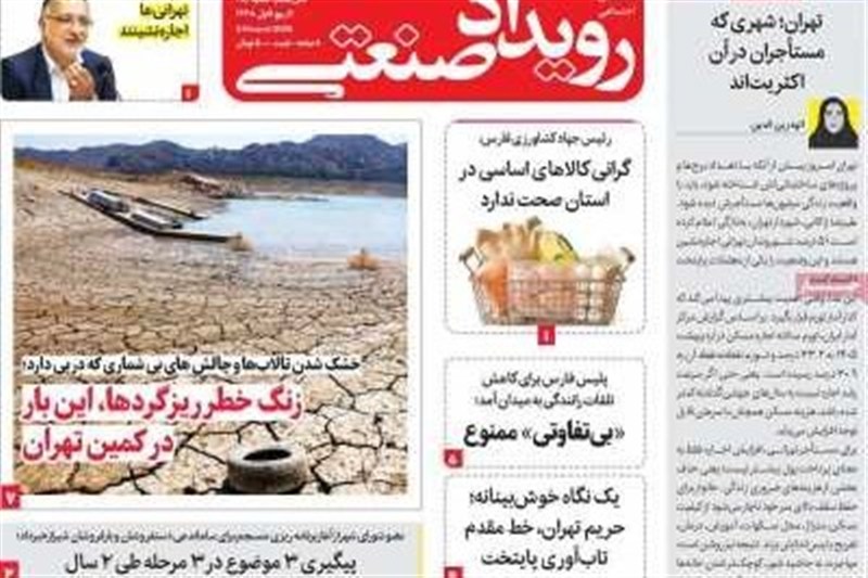 اخبار اصفهان , 