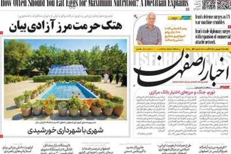 اخبار اصفهان , 