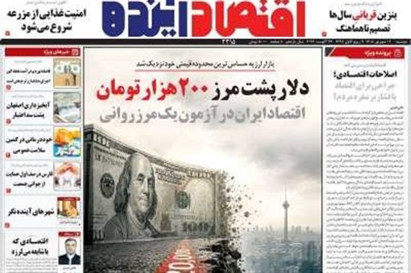اخبار اصفهان , 