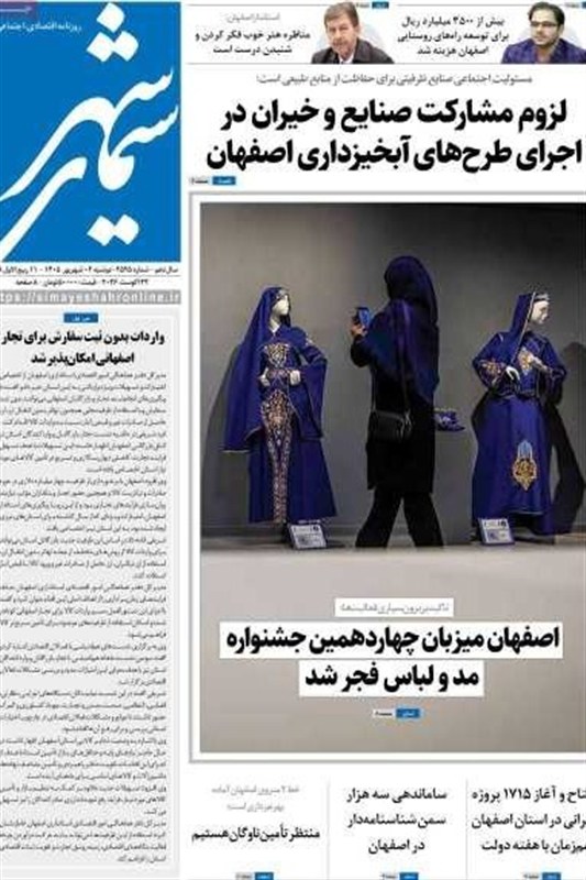 اخبار اصفهان , 