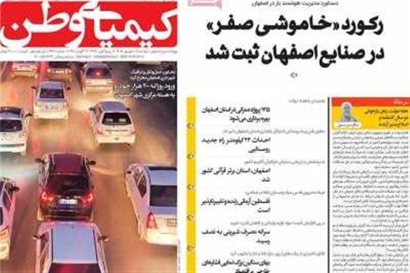 اخبار اصفهان , 