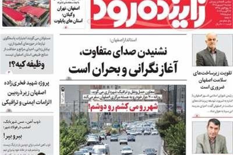 اخبار اصفهان , 