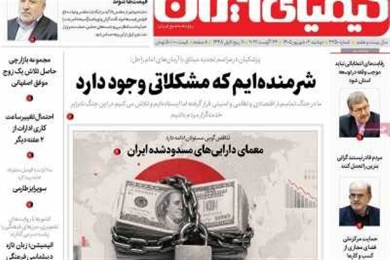 اخبار اصفهان , 