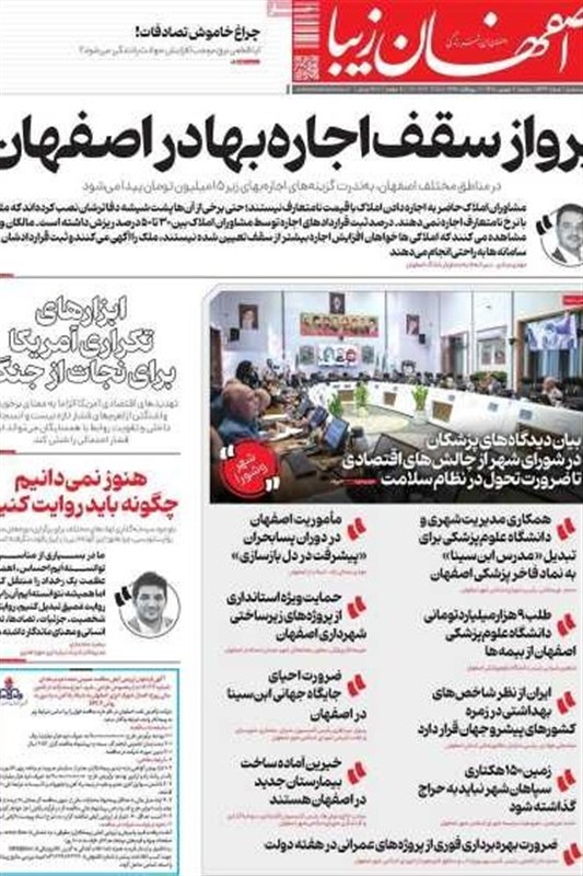 اخبار اصفهان , 