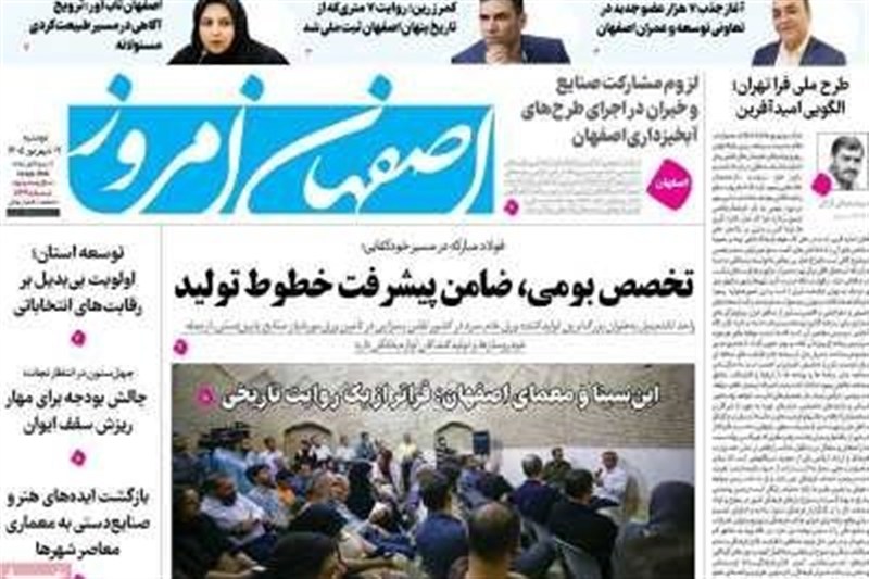 اخبار اصفهان , 