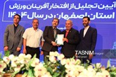 آیین تجلیل از افتخارآفرینان ورزش اصفهان در سال 1404