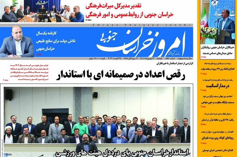 اخبار استان خراسان جنوبی , خبرگزاری تسنیم ,