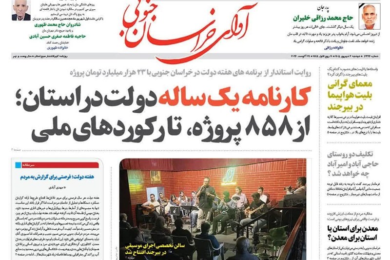 اخبار استان خراسان جنوبی , خبرگزاری تسنیم ,