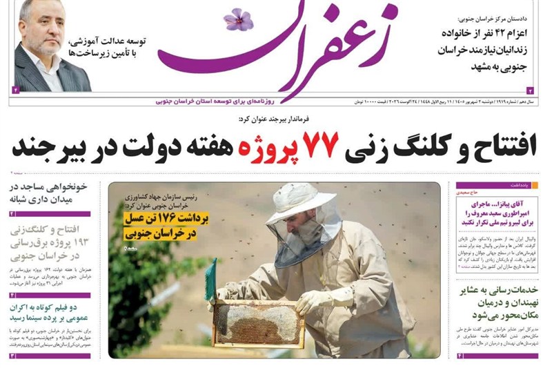اخبار استان خراسان جنوبی , خبرگزاری تسنیم ,