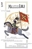 قهرمان نوجوان از دل شاهنامه به صحنه می‌آید