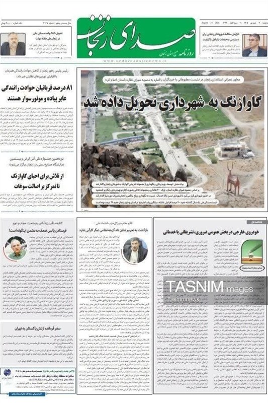 اخبار زنجان ,