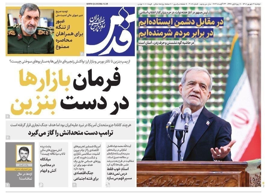 روزنامه وطن امروز , روزنامه کیهان , روزنامه خراسان , روزنامه جوان , روزنامه همشهری , روزنامه جام جم , روزنامه فرهیختگان , روزنامه اینترنتی صدای ایران ,