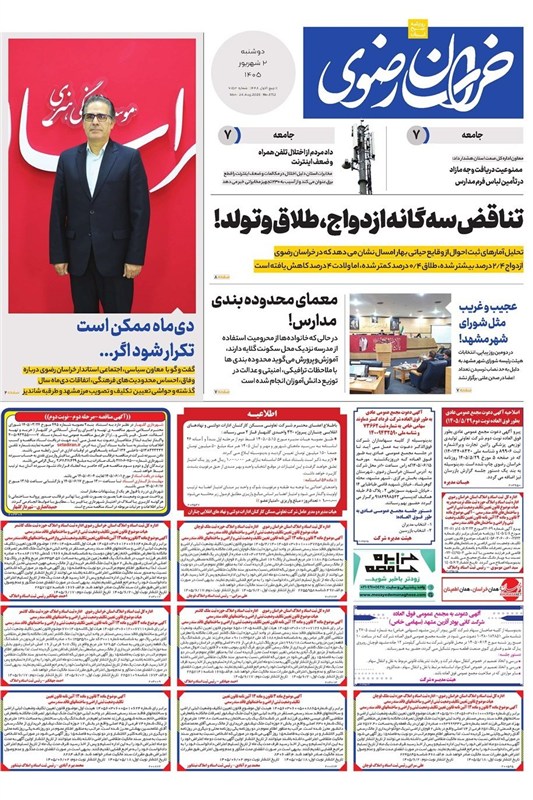 خراسان رضوی , اخبار استان خراسان رضوی , مشهد مقدس , اخبار مشهد , 