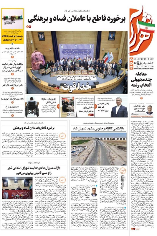 خراسان رضوی , اخبار استان خراسان رضوی , مشهد مقدس , اخبار مشهد , 