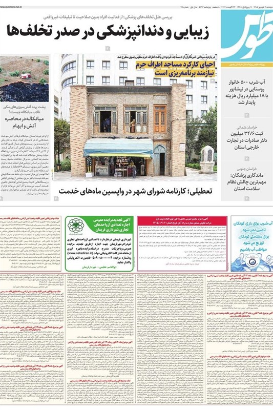 خراسان رضوی , اخبار استان خراسان رضوی , مشهد مقدس , اخبار مشهد , 