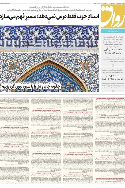خراسان رضوی , اخبار استان خراسان رضوی , مشهد مقدس , اخبار مشهد , 
