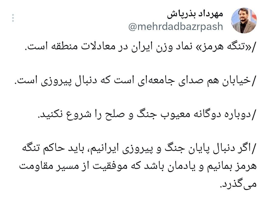تنگه هرمز , مهرداد بذرپاش , 