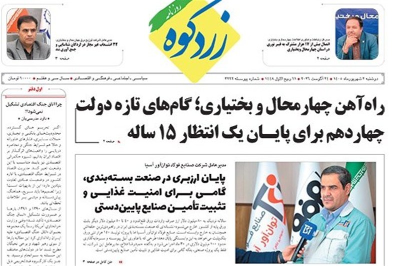 اخبار استان چهارمحال و بختیاری , اخبار شهرکرد ,