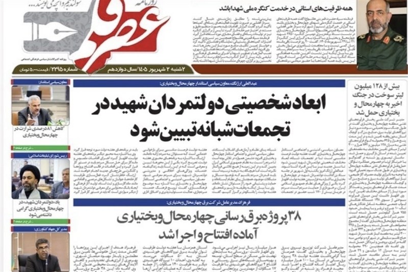 اخبار استان چهارمحال و بختیاری , اخبار شهرکرد ,