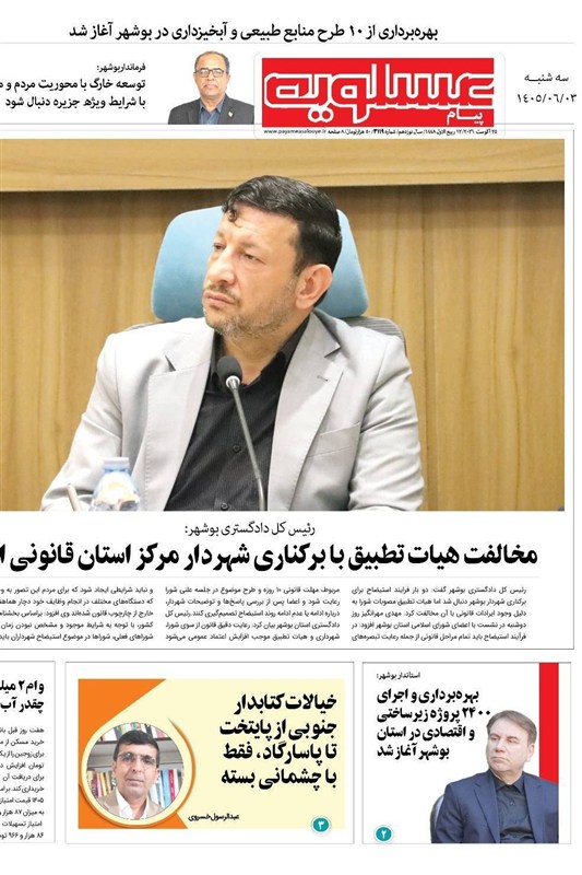 جشنواره مطبوعات و خبرگزاریها , اخبار استان بوشهر , اخبار بوشهر ,