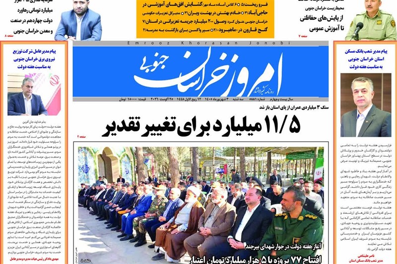 اخبار استان خراسان جنوبی , خبرگزاری تسنیم , هفته دولت , 