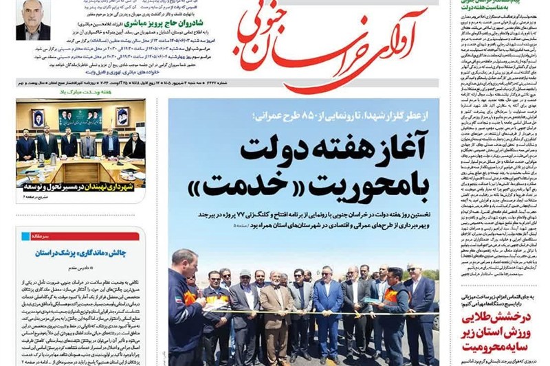 اخبار استان خراسان جنوبی , خبرگزاری تسنیم , هفته دولت , 
