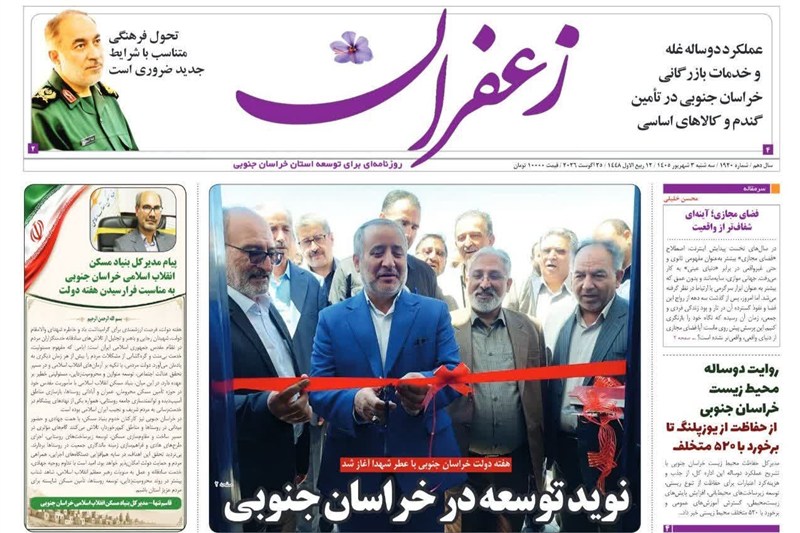 اخبار استان خراسان جنوبی , خبرگزاری تسنیم , هفته دولت , 