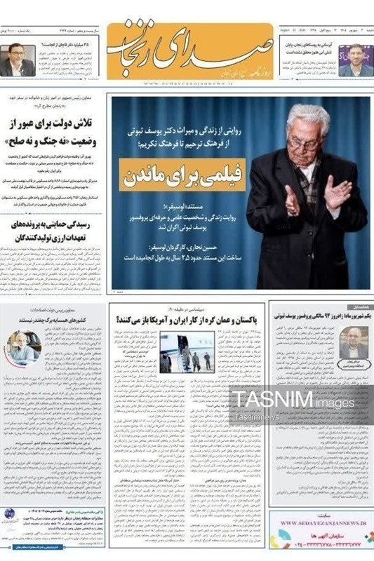 اخبار زنجان , 