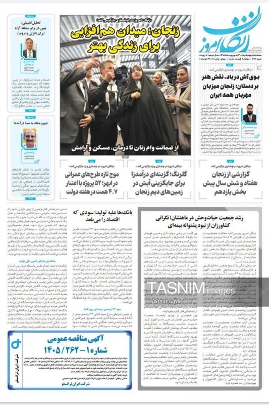 اخبار زنجان , 