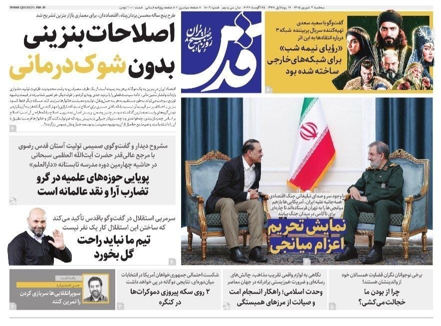 روزنامه وطن امروز , روزنامه کیهان , روزنامه خراسان , روزنامه جوان , روزنامه همشهری , روزنامه جام جم , روزنامه فرهیختگان , روزنامه اینترنتی صدای ایران , 