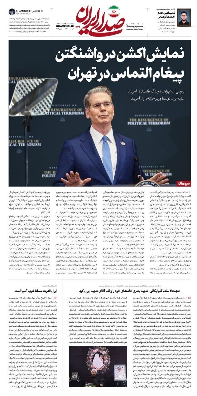 روزنامه وطن امروز , روزنامه کیهان , روزنامه خراسان , روزنامه جوان , روزنامه همشهری , روزنامه جام جم , روزنامه فرهیختگان , روزنامه اینترنتی صدای ایران , 