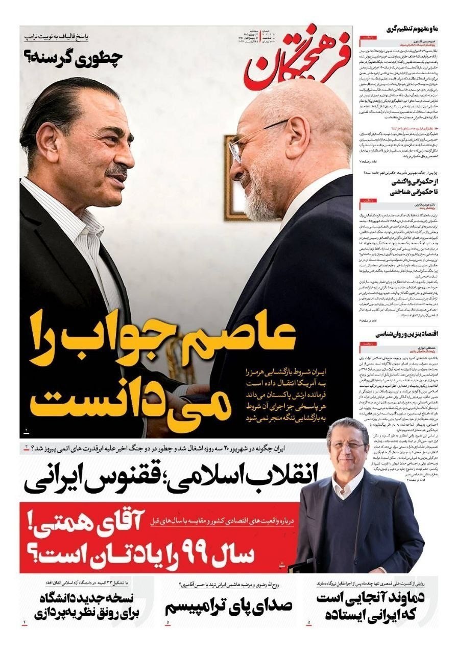 روزنامه وطن امروز , روزنامه کیهان , روزنامه خراسان , روزنامه جوان , روزنامه همشهری , روزنامه جام جم , روزنامه فرهیختگان , روزنامه اینترنتی صدای ایران , 