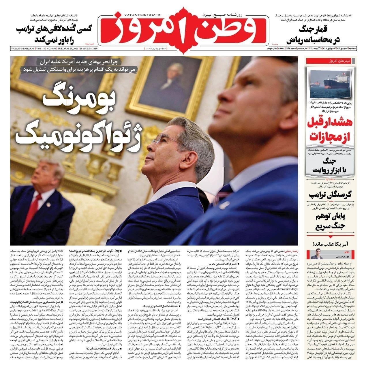 روزنامه وطن امروز , روزنامه کیهان , روزنامه خراسان , روزنامه جوان , روزنامه همشهری , روزنامه جام جم , روزنامه فرهیختگان , روزنامه اینترنتی صدای ایران , 