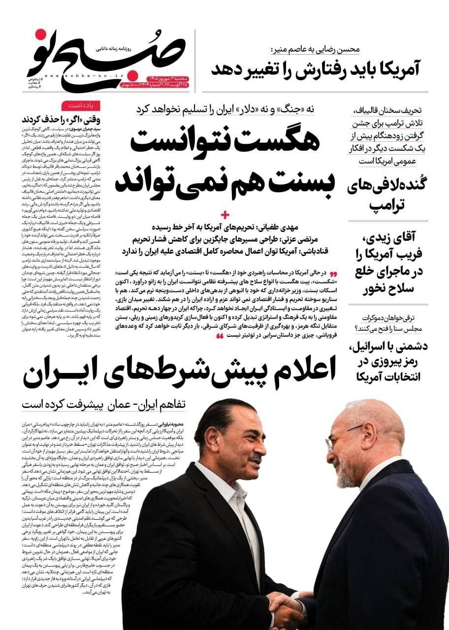 روزنامه وطن امروز , روزنامه کیهان , روزنامه خراسان , روزنامه جوان , روزنامه همشهری , روزنامه جام جم , روزنامه فرهیختگان , روزنامه اینترنتی صدای ایران , 