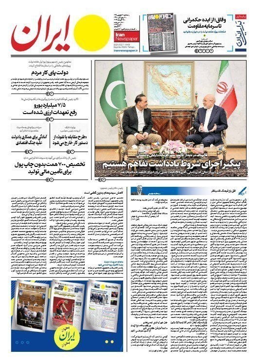 روزنامه وطن امروز , روزنامه کیهان , روزنامه خراسان , روزنامه جوان , روزنامه همشهری , روزنامه جام جم , روزنامه فرهیختگان , روزنامه اینترنتی صدای ایران , 