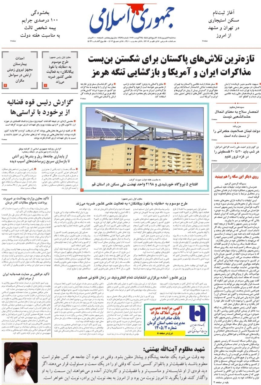 روزنامه وطن امروز , روزنامه کیهان , روزنامه خراسان , روزنامه جوان , روزنامه همشهری , روزنامه جام جم , روزنامه فرهیختگان , روزنامه اینترنتی صدای ایران , 