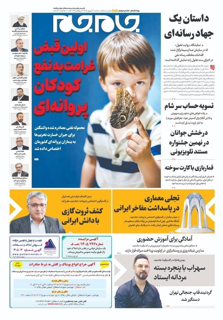 روزنامه وطن امروز , روزنامه کیهان , روزنامه خراسان , روزنامه جوان , روزنامه همشهری , روزنامه جام جم , روزنامه فرهیختگان , روزنامه اینترنتی صدای ایران , 