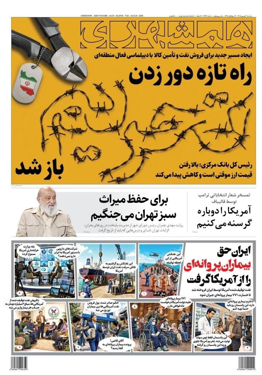 روزنامه وطن امروز , روزنامه کیهان , روزنامه خراسان , روزنامه جوان , روزنامه همشهری , روزنامه جام جم , روزنامه فرهیختگان , روزنامه اینترنتی صدای ایران , 
