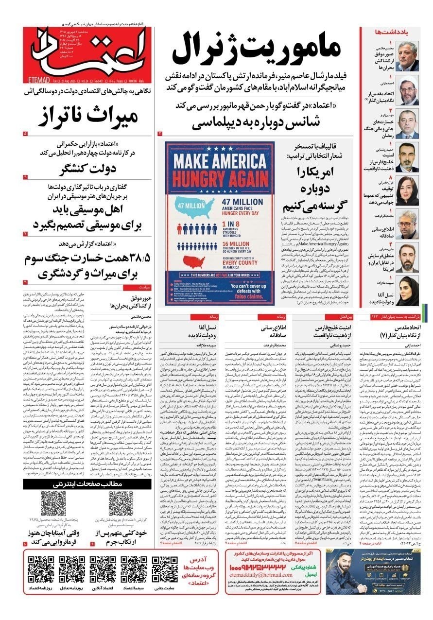 روزنامه وطن امروز , روزنامه کیهان , روزنامه خراسان , روزنامه جوان , روزنامه همشهری , روزنامه جام جم , روزنامه فرهیختگان , روزنامه اینترنتی صدای ایران , 