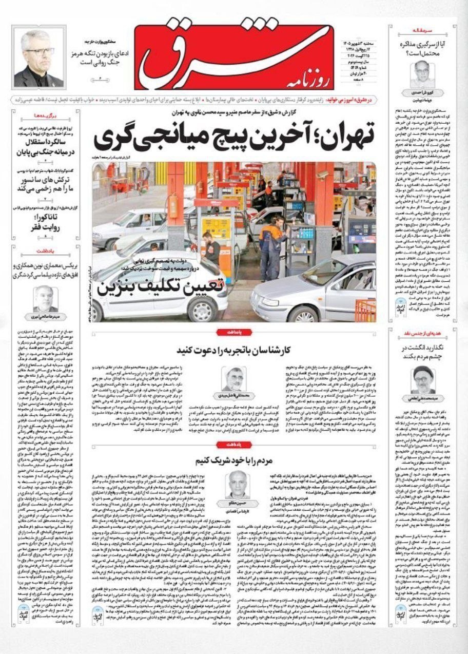 روزنامه وطن امروز , روزنامه کیهان , روزنامه خراسان , روزنامه جوان , روزنامه همشهری , روزنامه جام جم , روزنامه فرهیختگان , روزنامه اینترنتی صدای ایران , 