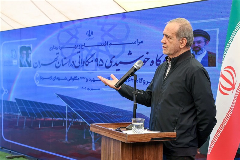نیروگاه‌های خورشیدی 95 مگاواتی تهران با حضور پزشکیان افتتاح شد رئیس جمهور گفت: محدودیتی برای پشتیبانی از سرمایه‌گذاران در حوزه تولید داخلی پنل‌های خورشیدی نخواهیم داشت.