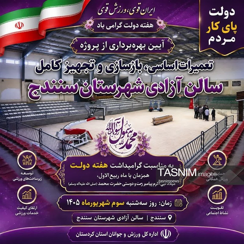 اخبار سنندج , اخبار استان کردستان , 