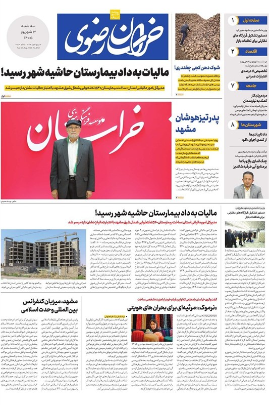 مشهد مقدس , اخبار مشهد , خراسان رضوی , اخبار استان خراسان رضوی , 
