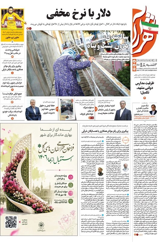 مشهد مقدس , اخبار مشهد , خراسان رضوی , اخبار استان خراسان رضوی , 