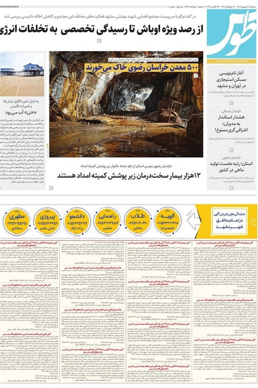 مشهد مقدس , اخبار مشهد , خراسان رضوی , اخبار استان خراسان رضوی , 