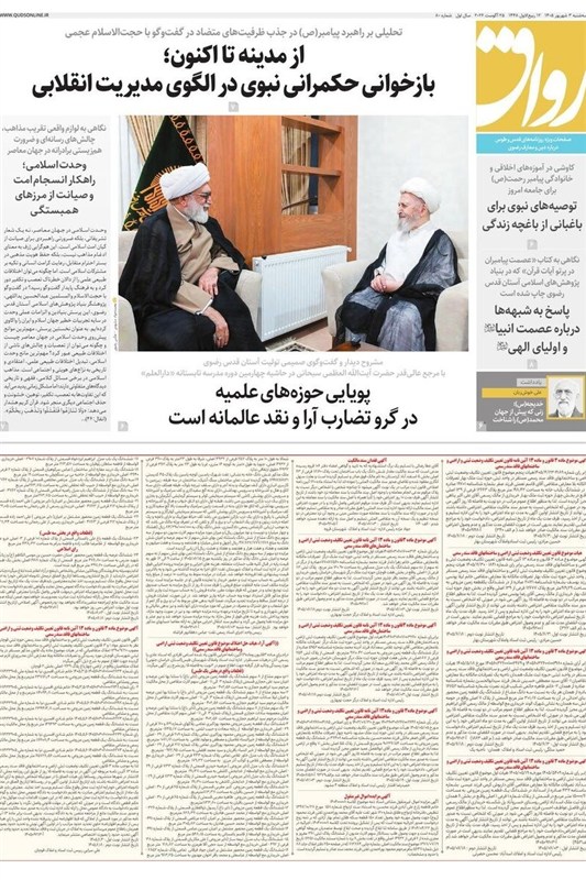 مشهد مقدس , اخبار مشهد , خراسان رضوی , اخبار استان خراسان رضوی , 