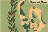 برگزیدگان پنجمین رخداد ملی «سردار تا سردار» معرفی شدند
