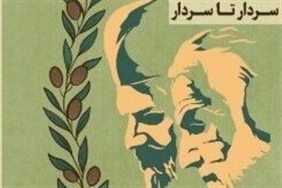 برگزیدگان پنجمین رخداد ملی «سردار تا سردار» معرفی شدند